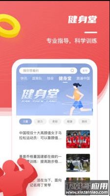 中国田径app安卓版截图4