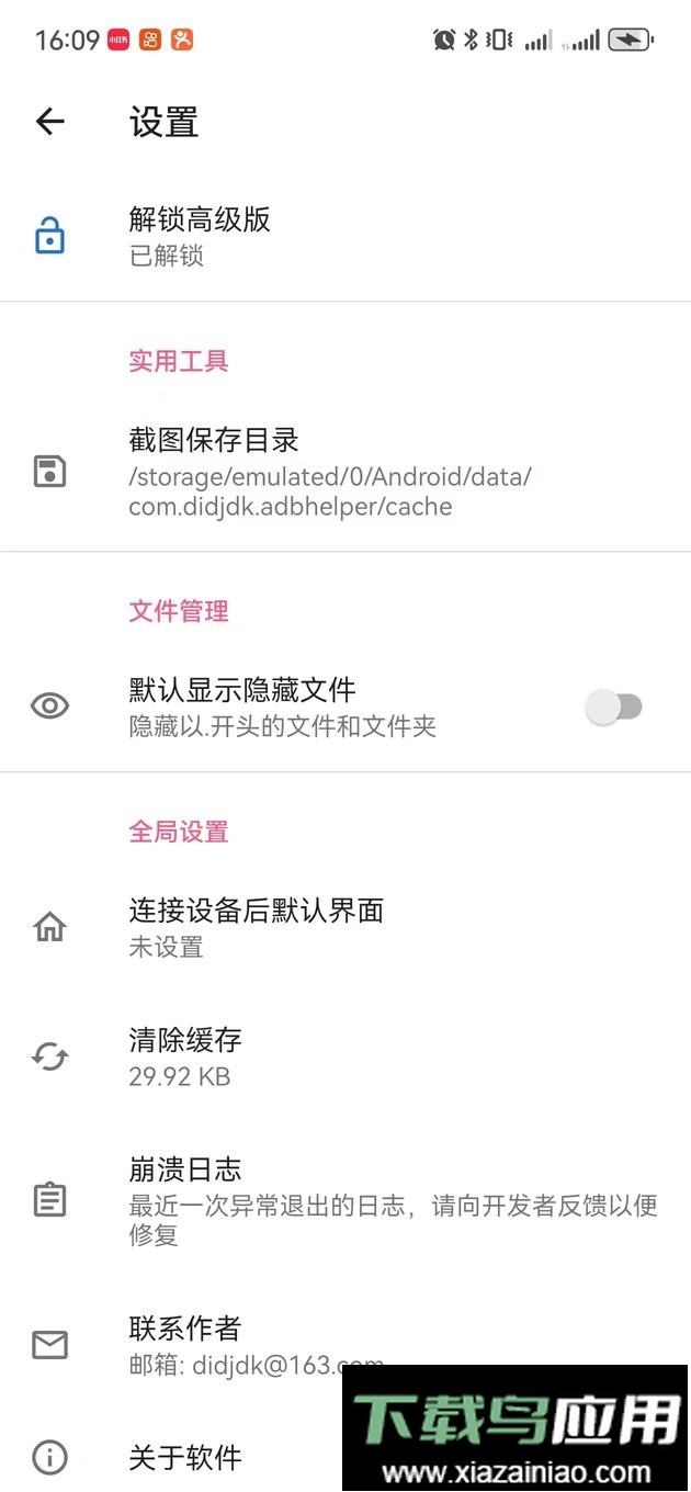 甲壳虫adb助手电视版截图2