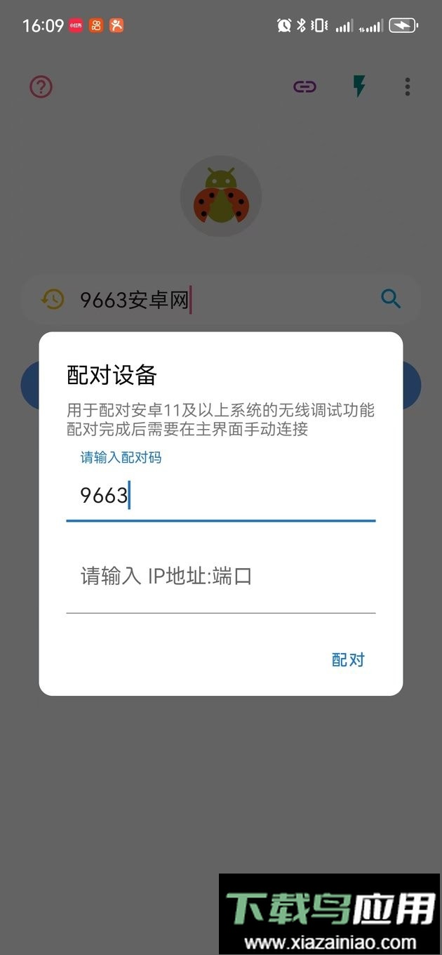 甲壳虫adb助手电视版截图3