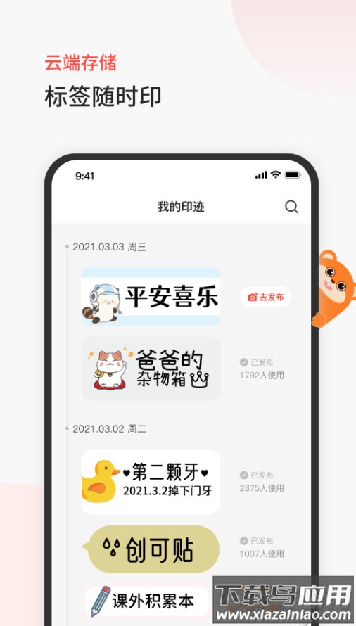 臣小印app安卓版最新版截图4