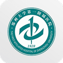 郑大一附院app