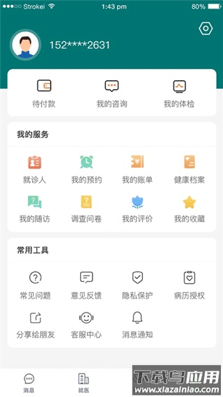郑大一附院app最新版截图2