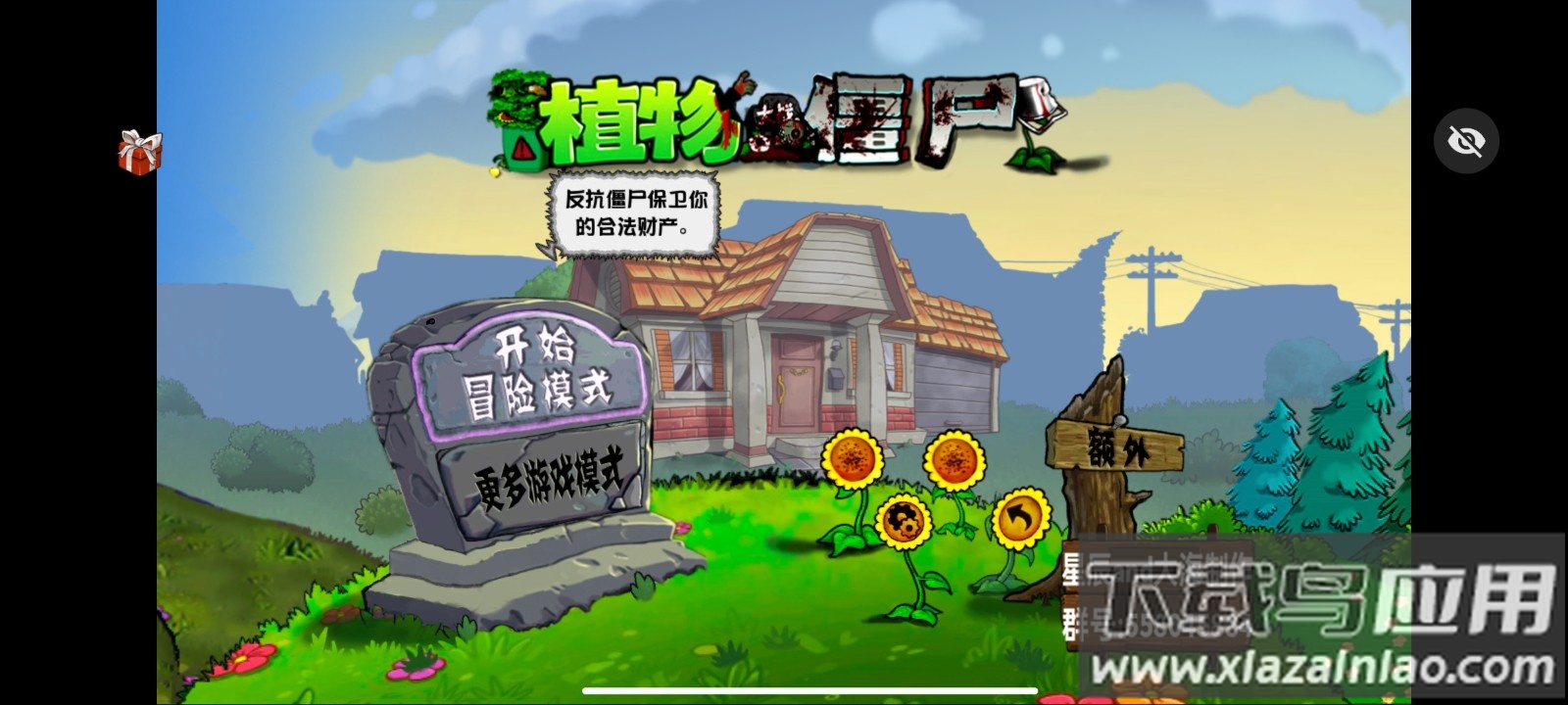 植物大战僵尸化学版下载安装截图1