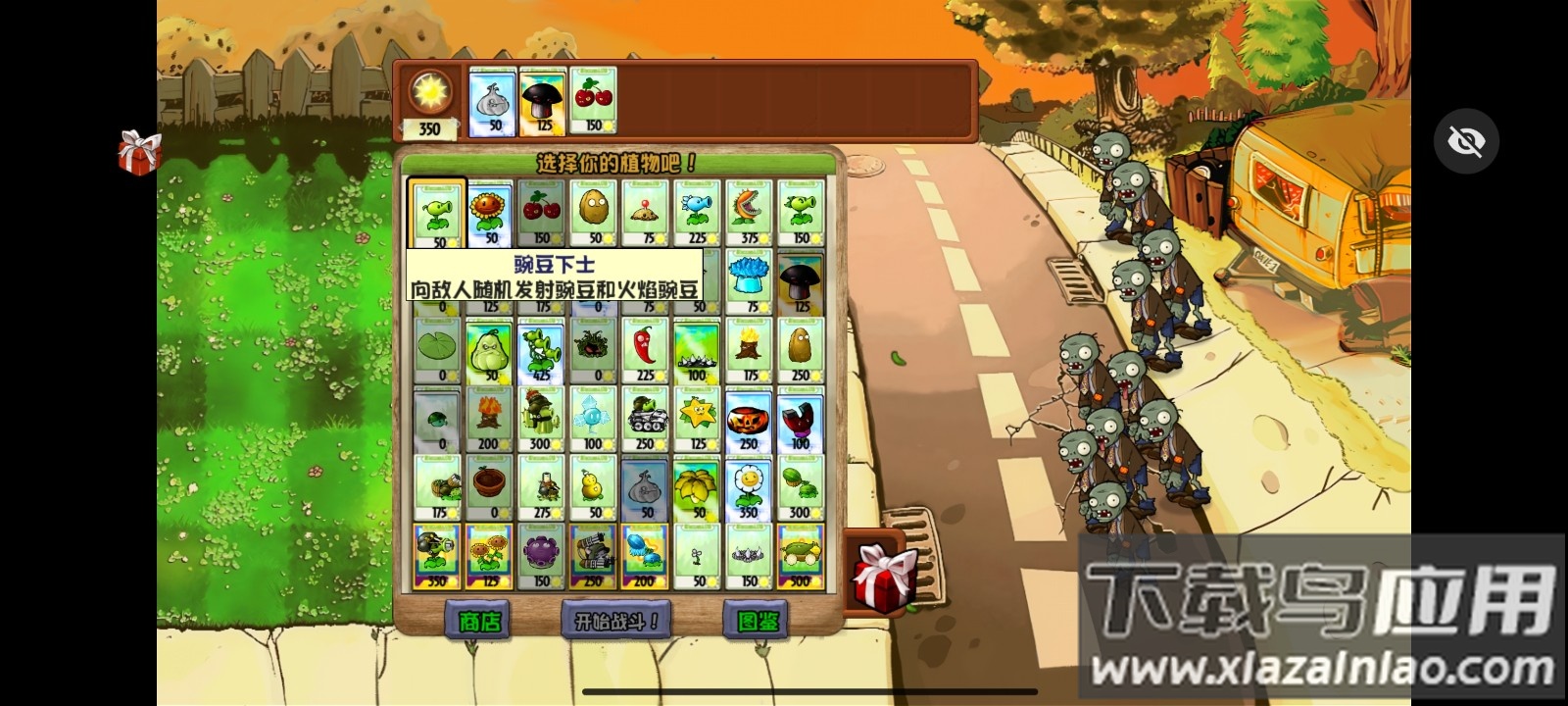 植物大战僵尸化学版下载安装截图2
