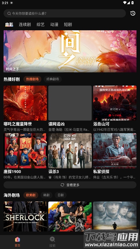 白帝影院官方版最新版截图2