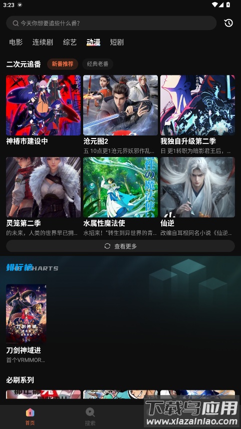 白帝影院app最新版截图1