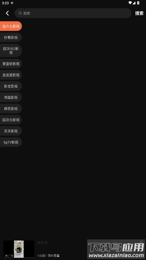 白帝影院app最新版截图4