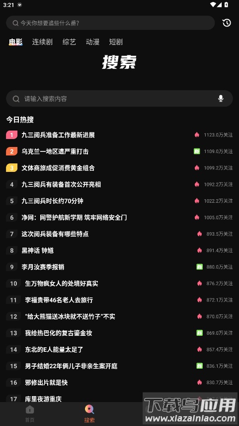 白帝影院app最新版截图5