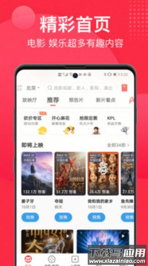 猫眼实时票房专业版app最新版截图2