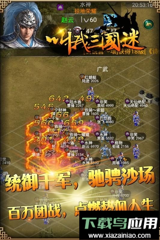 叫我三国迷手游官方版截图1