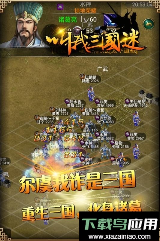 叫我三国迷手游官方版截图3