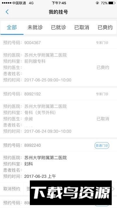 健康苏州掌上行官方新版本截图2
