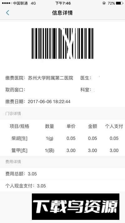 健康苏州掌上行官方新版本截图3