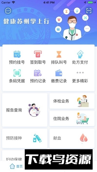 健康苏州掌上行官方新版本截图4