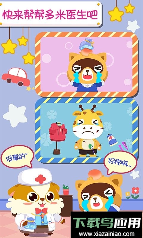 儿童宝宝医院最新版截图1