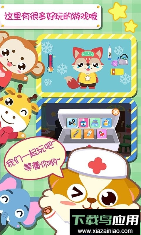 儿童宝宝医院最新版截图2