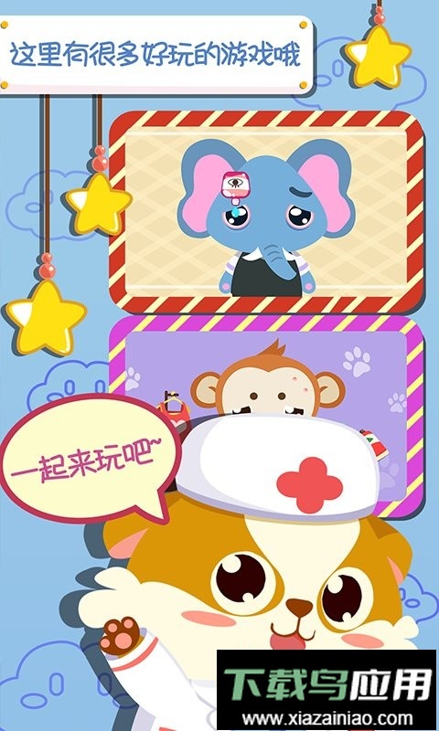 儿童宝宝医院最新版截图3