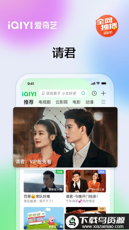 爱奇艺海外版最新版本(iQIYI)截图1
