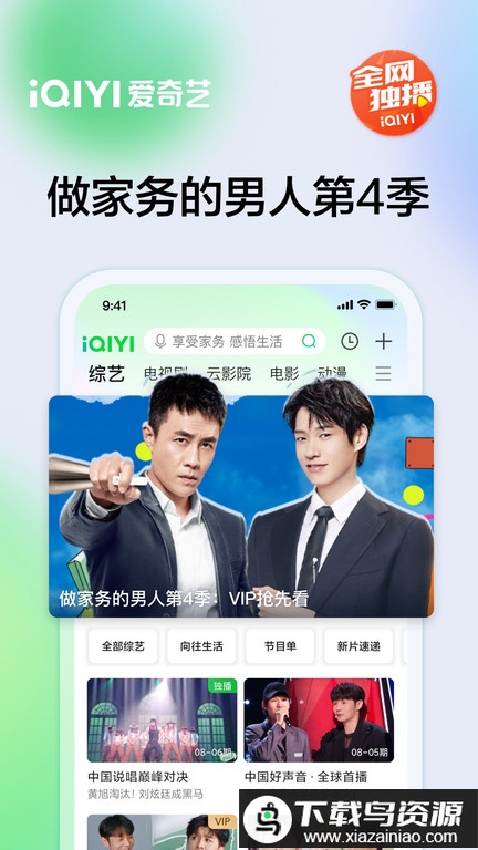 爱奇艺海外版最新版本(iQIYI)截图2
