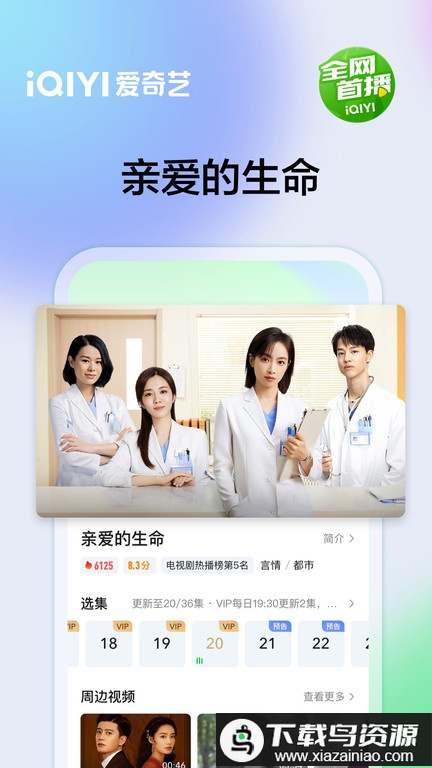 爱奇艺海外版最新版本(iQIYI)截图3