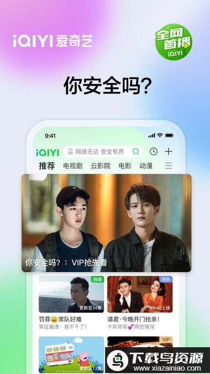 爱奇艺海外版最新版本(iQIYI)截图4