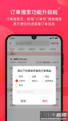 爱库存app安卓版截图2