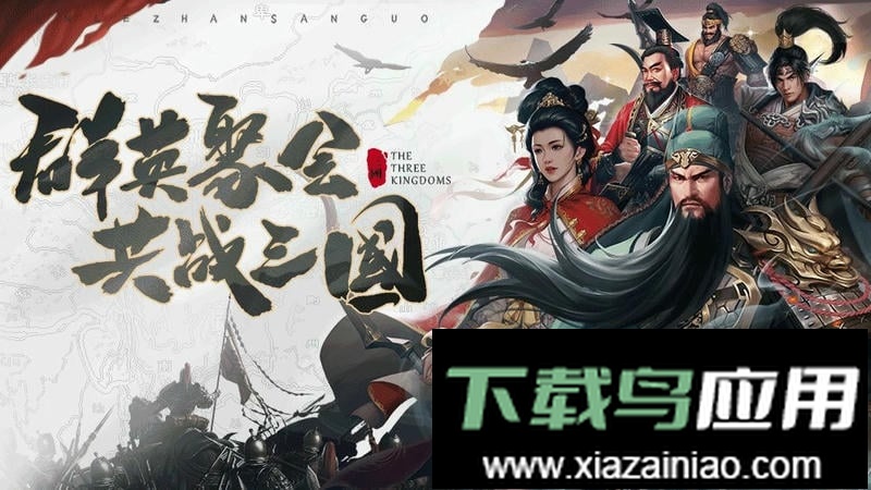 欢乐战三国最新版本截图1