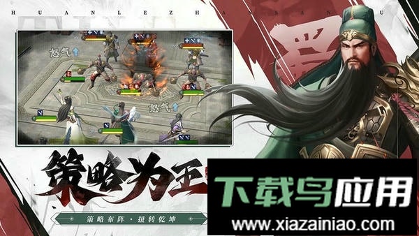 欢乐战三国最新版本截图2