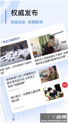 极光新闻app官方版截图2