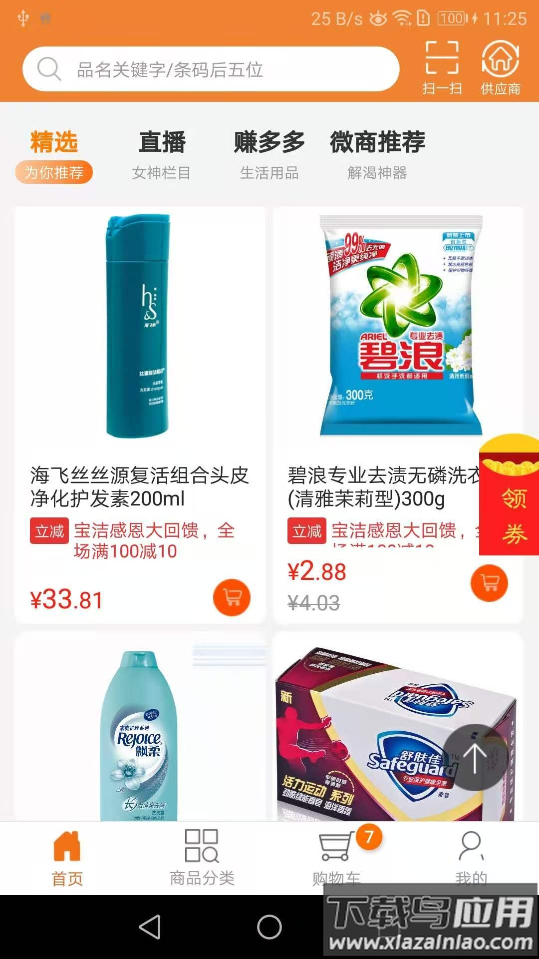 智订宝app下载安装最新版截图3