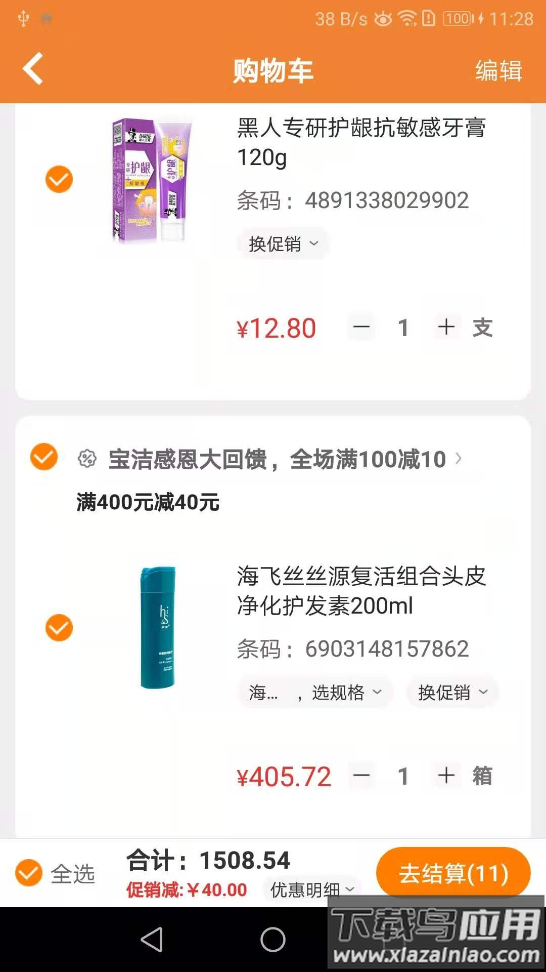 智订宝app下载安装最新版截图4