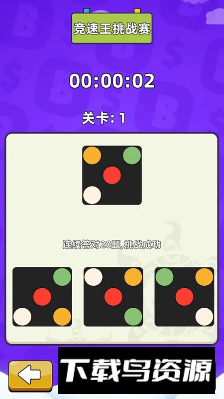 旋转挑战赛游戏手机版截图