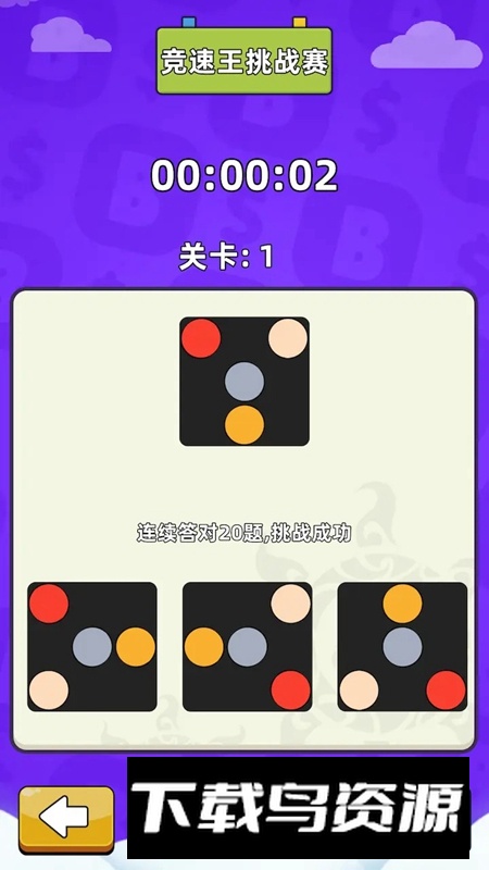 旋转挑战赛游戏手机版截图