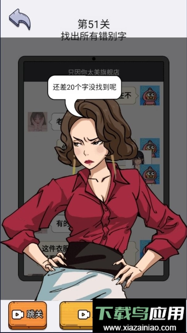 欢乐文字找茬最新版最新版截图1