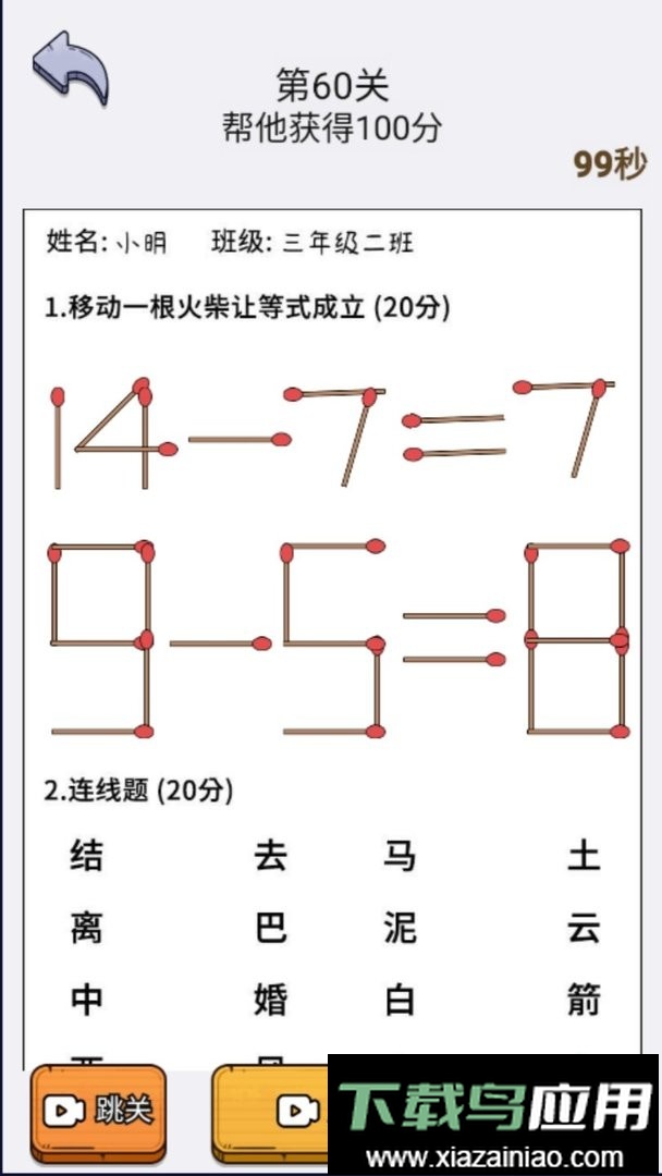 欢乐文字找茬最新版最新版截图2