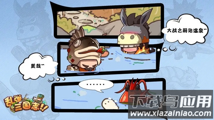 乱弹三国志最新版截图1