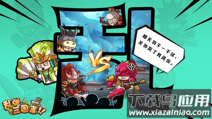 乱弹三国志最新版截图4