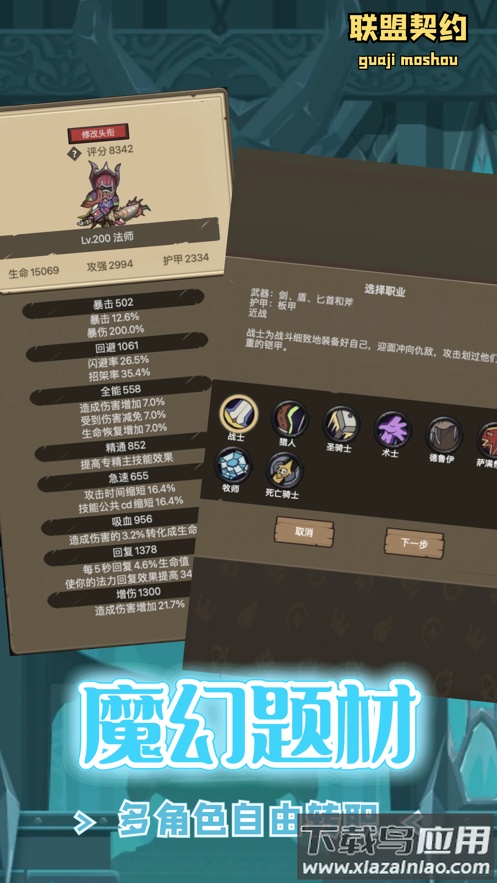 联盟契约手游官方下载最新版截图1