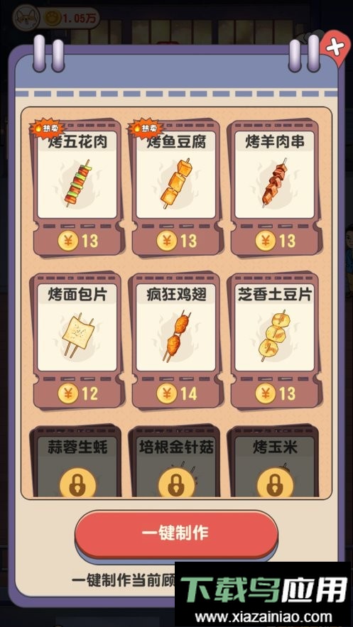 真香大饭店游戏最新版截图1