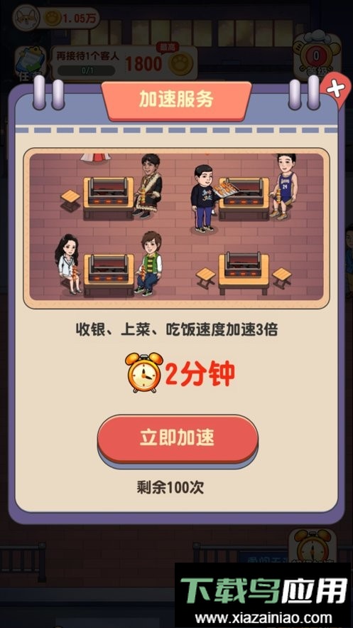 真香大饭店游戏最新版截图2