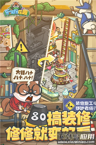 乐缤纷庄园九游版最新版截图1