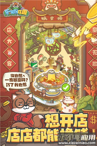 乐缤纷庄园九游版最新版截图4