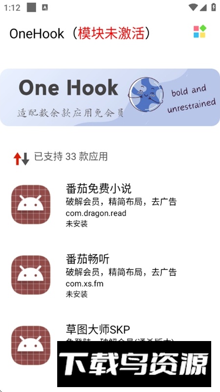 OneHook模块框架最新版最新版截图1