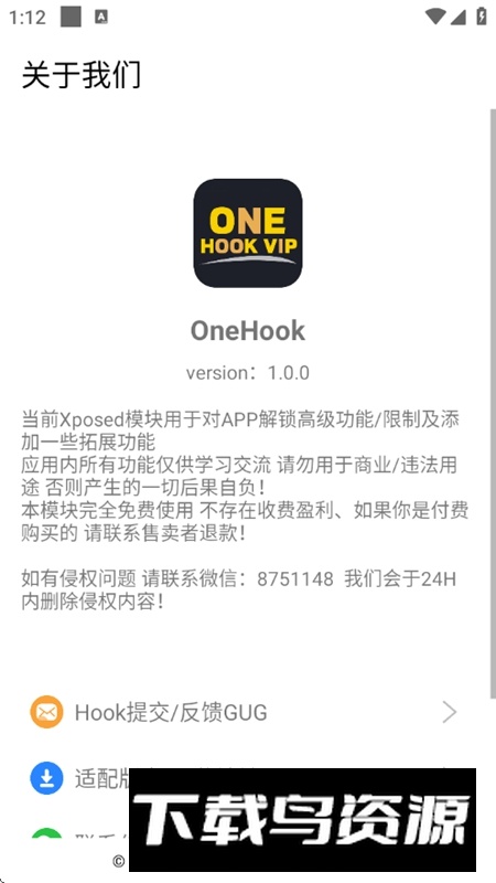 OneHook模块框架最新版最新版截图2