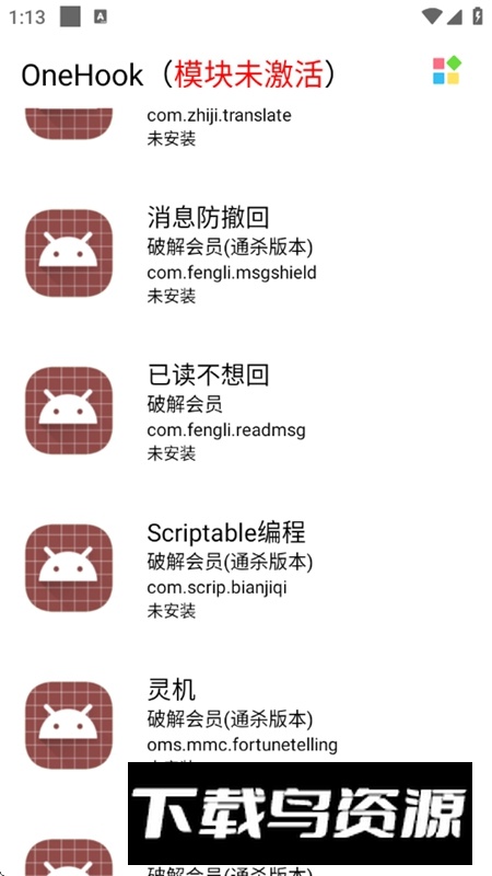 OneHook模块框架最新版最新版截图4