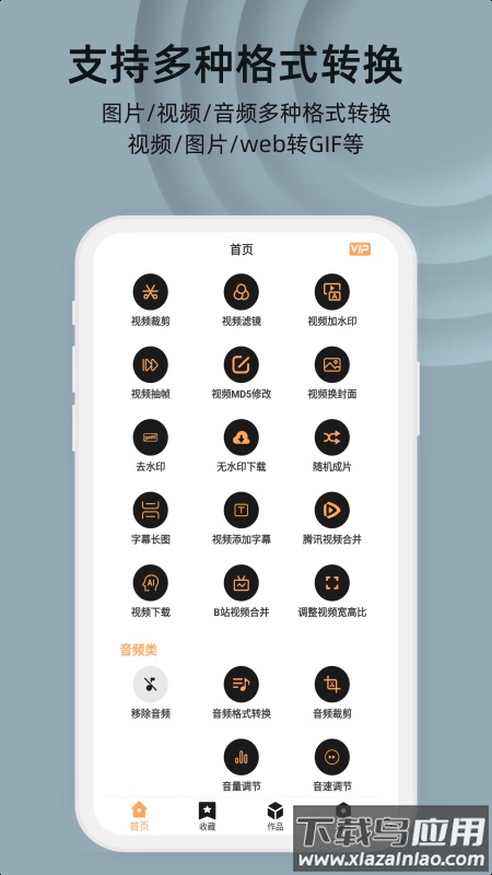 集影视频工具箱下载最新版截图1