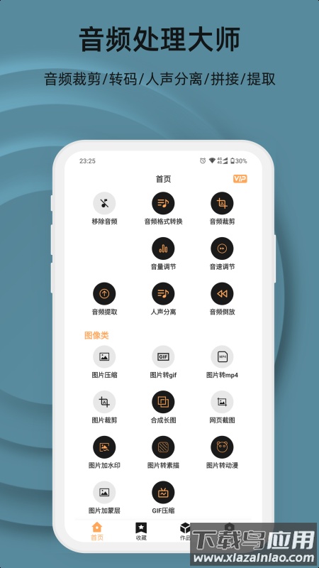 集影视频工具箱下载最新版截图2