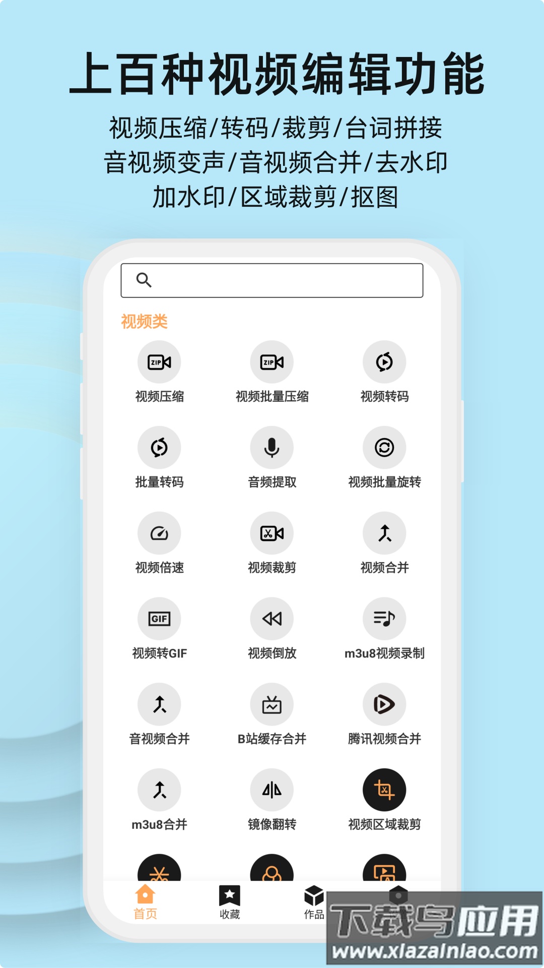 集影视频工具箱下载最新版截图3