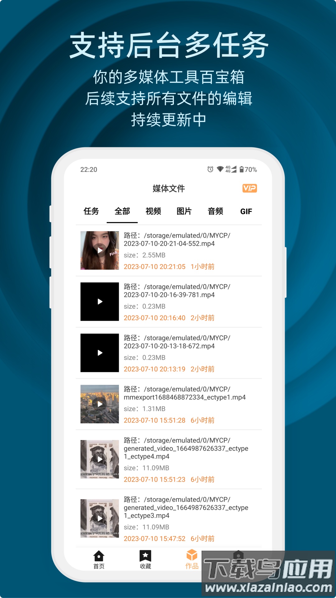 集影视频工具箱下载最新版截图5