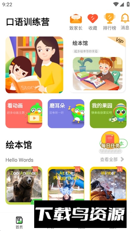 口语训练营app客户端最新版截图4